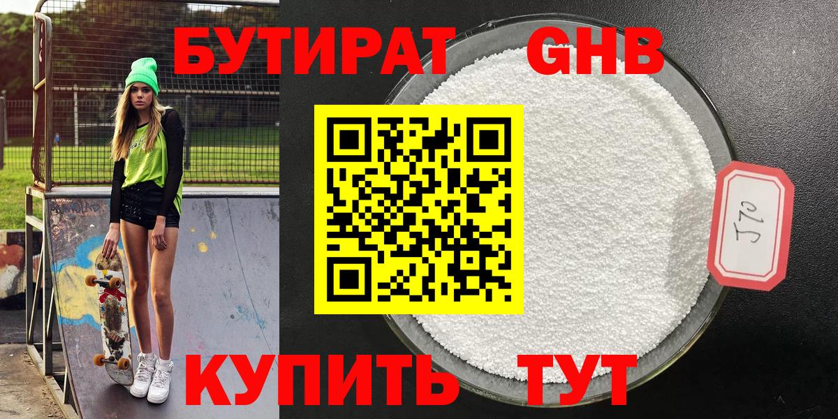 Бутират вода  Вход с VPN  БУТИРАТ  Томск 