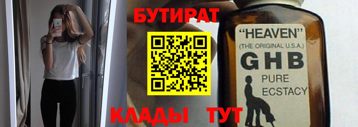 Бутират BDO 33% Томск