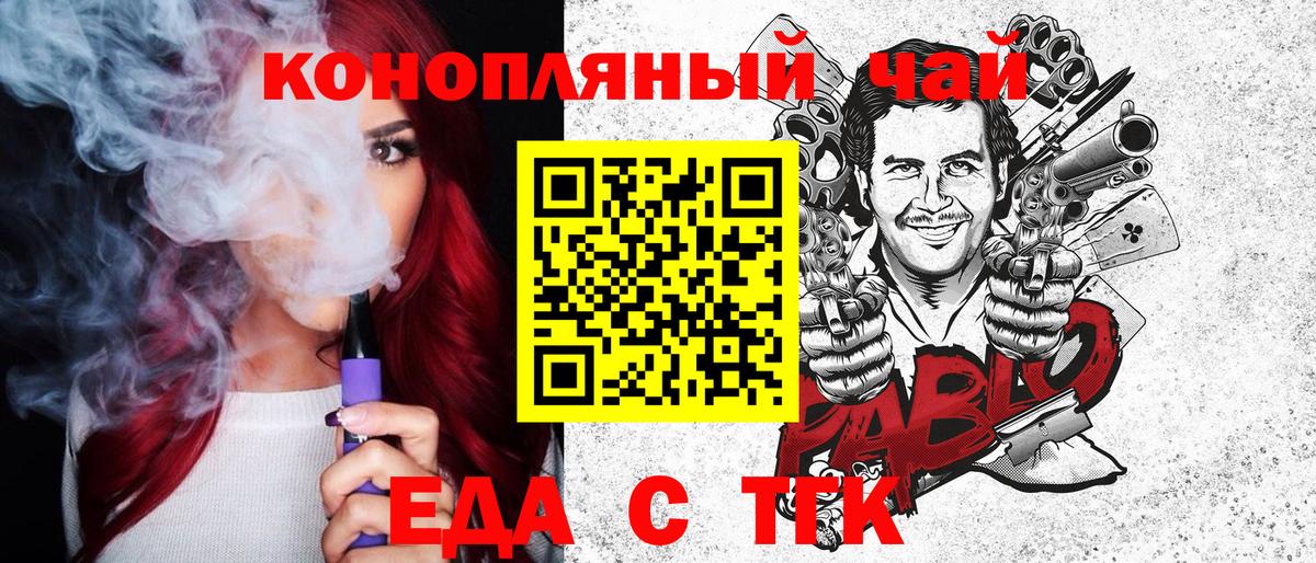 Томск  Еда ТГК конопля  Вход с VPN 