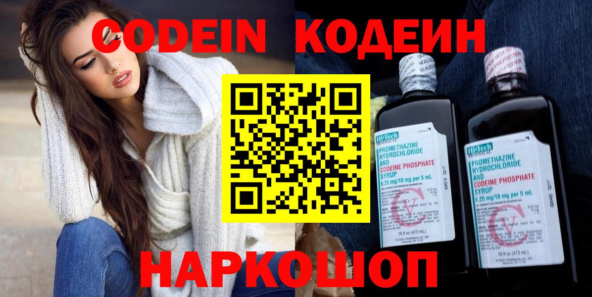 Томск  Codein Purple Drank  Вход с VPN 