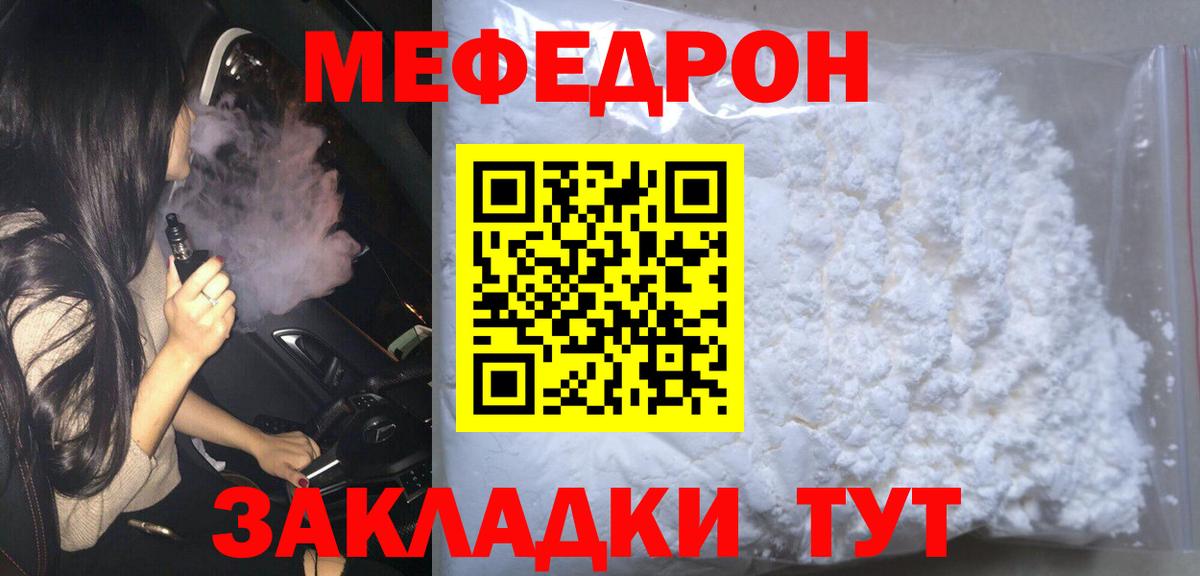 Меф  Вход с VPN  Томск  Меф мука  Мефедрон  МЕФ mephedrone 