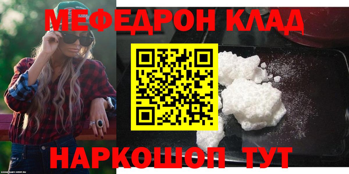 Меф мука Томск