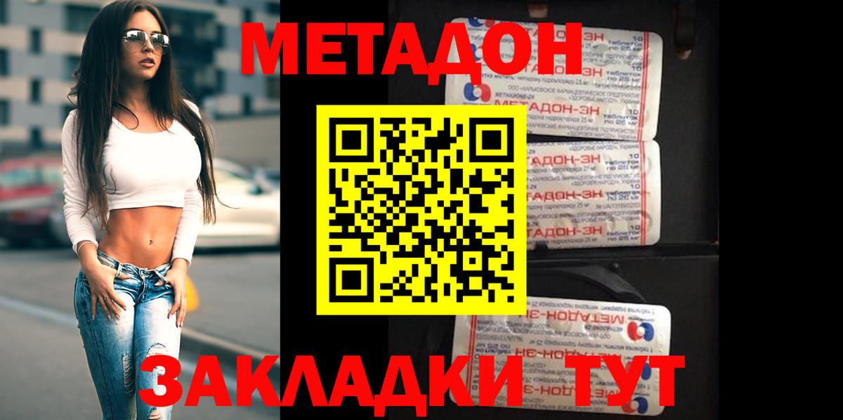 Метадон белоснежный  МЕТАДОН мёд  Томск  Вход с VPN 