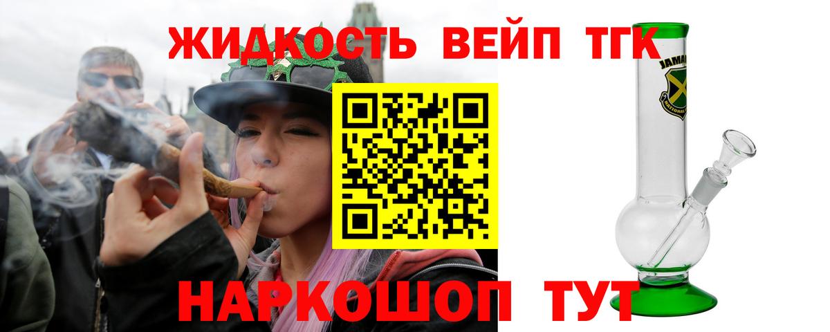 Дистиллят ТГК вейп Томск